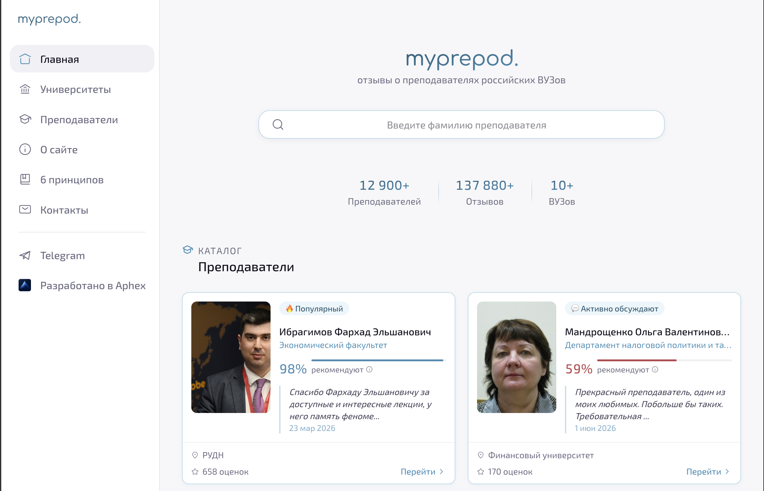 Новый сайт MyPrepod