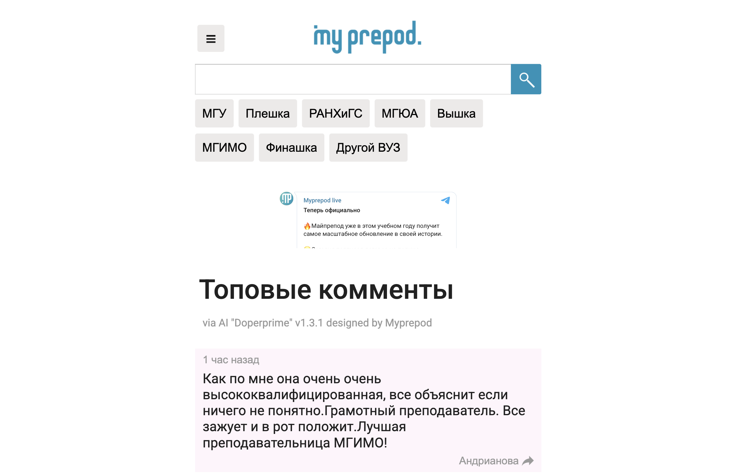 Старый сайт MyPrepod