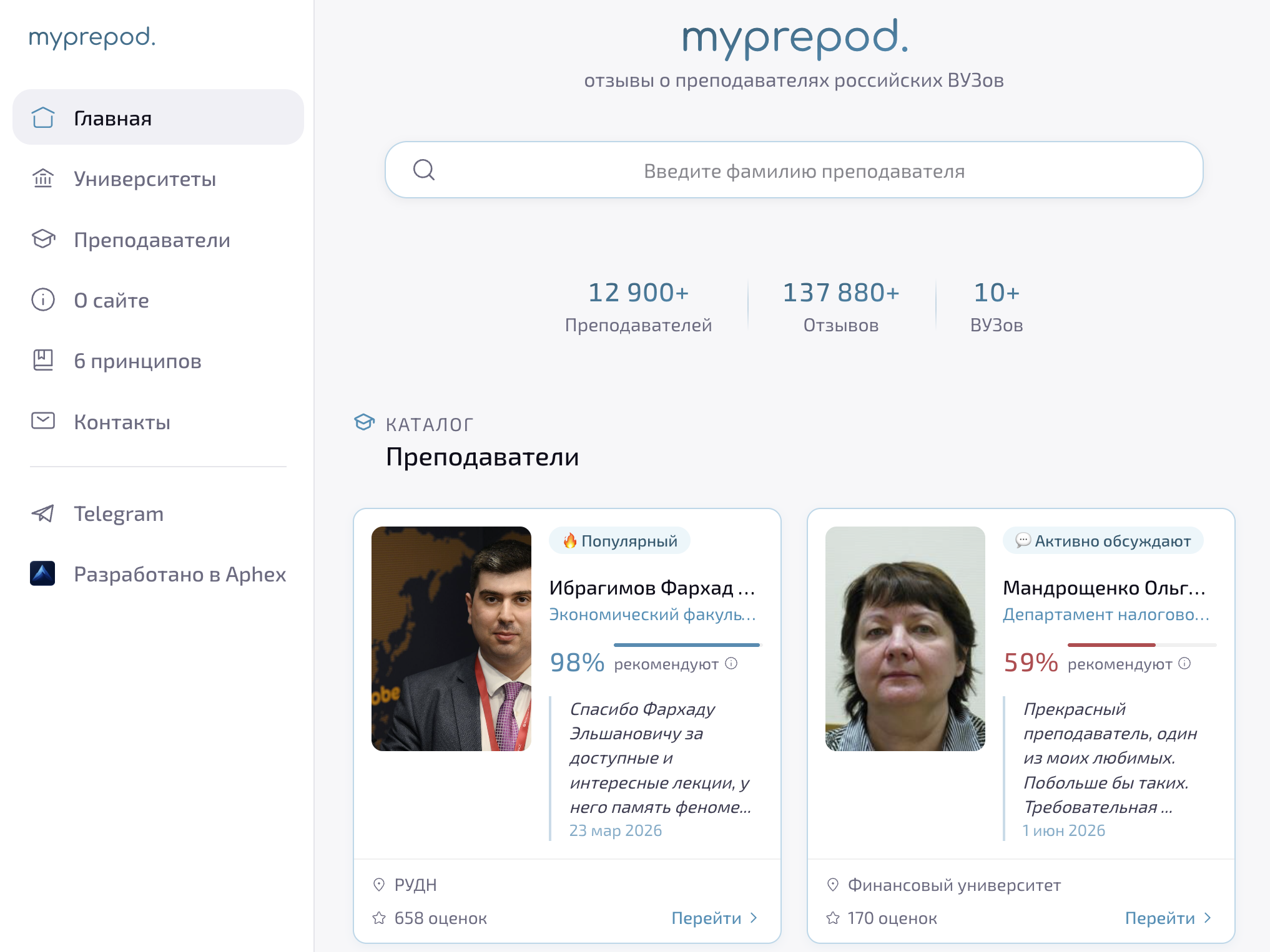 Переработанный портал MyPrepod