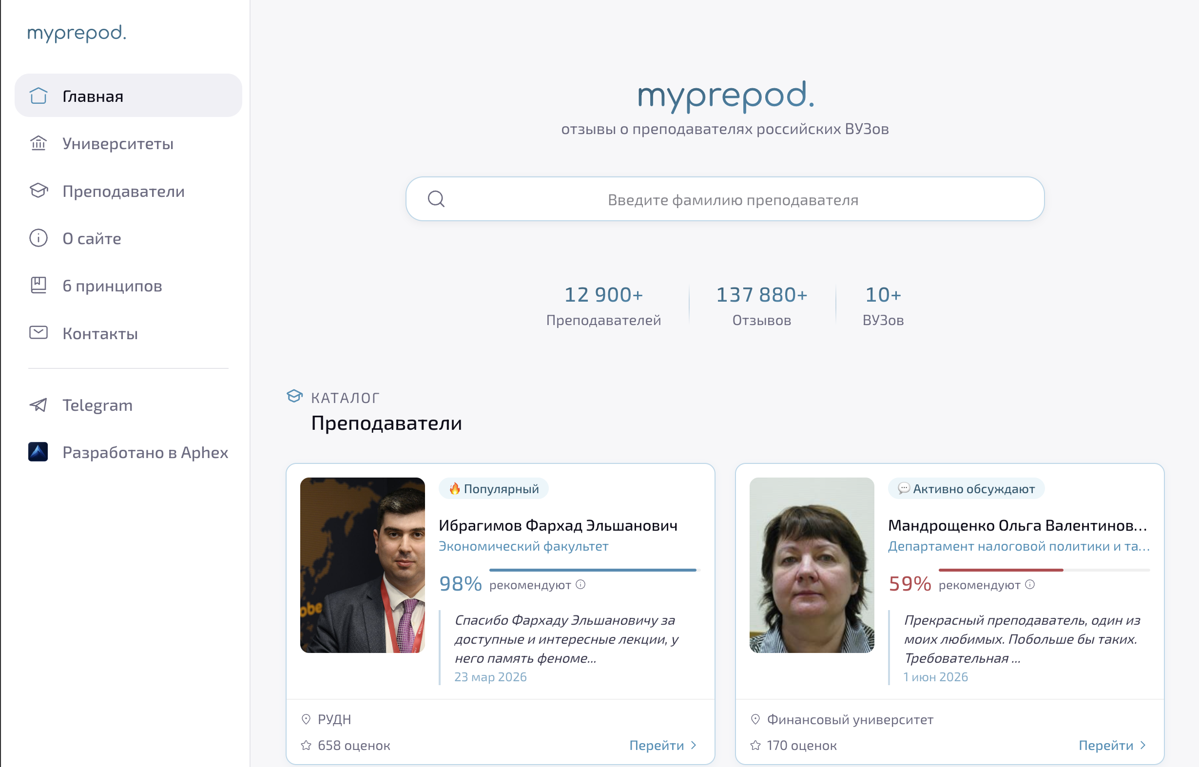 Превью проекта MyPrepod