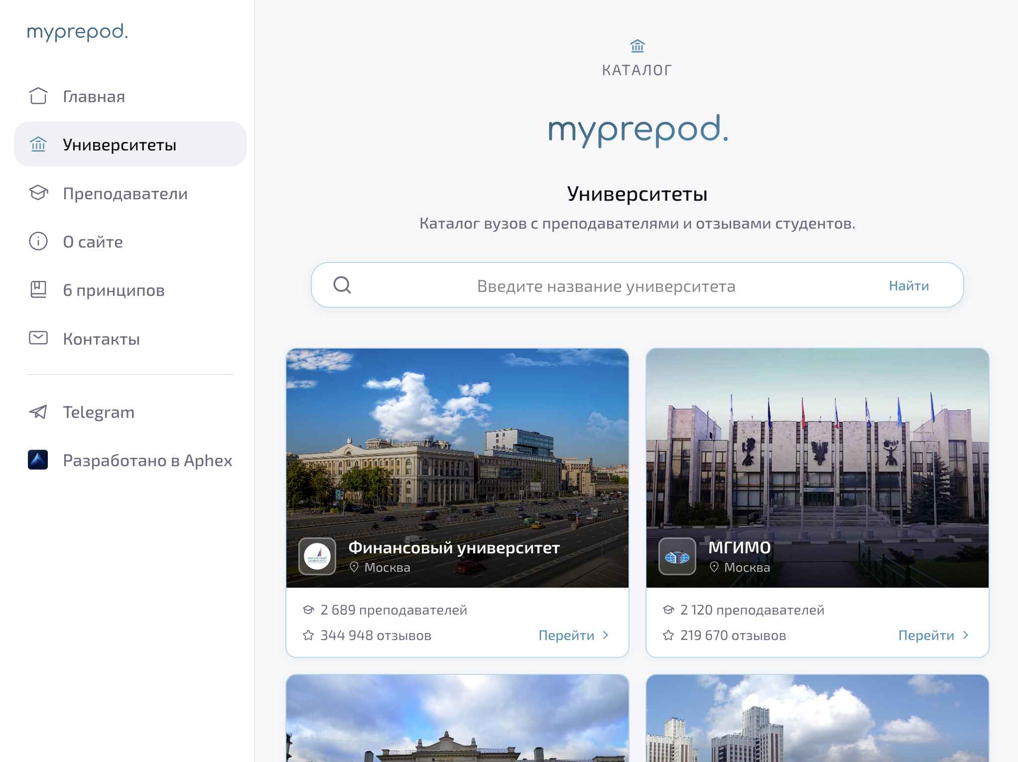 Страницы вузов на MyPrepod