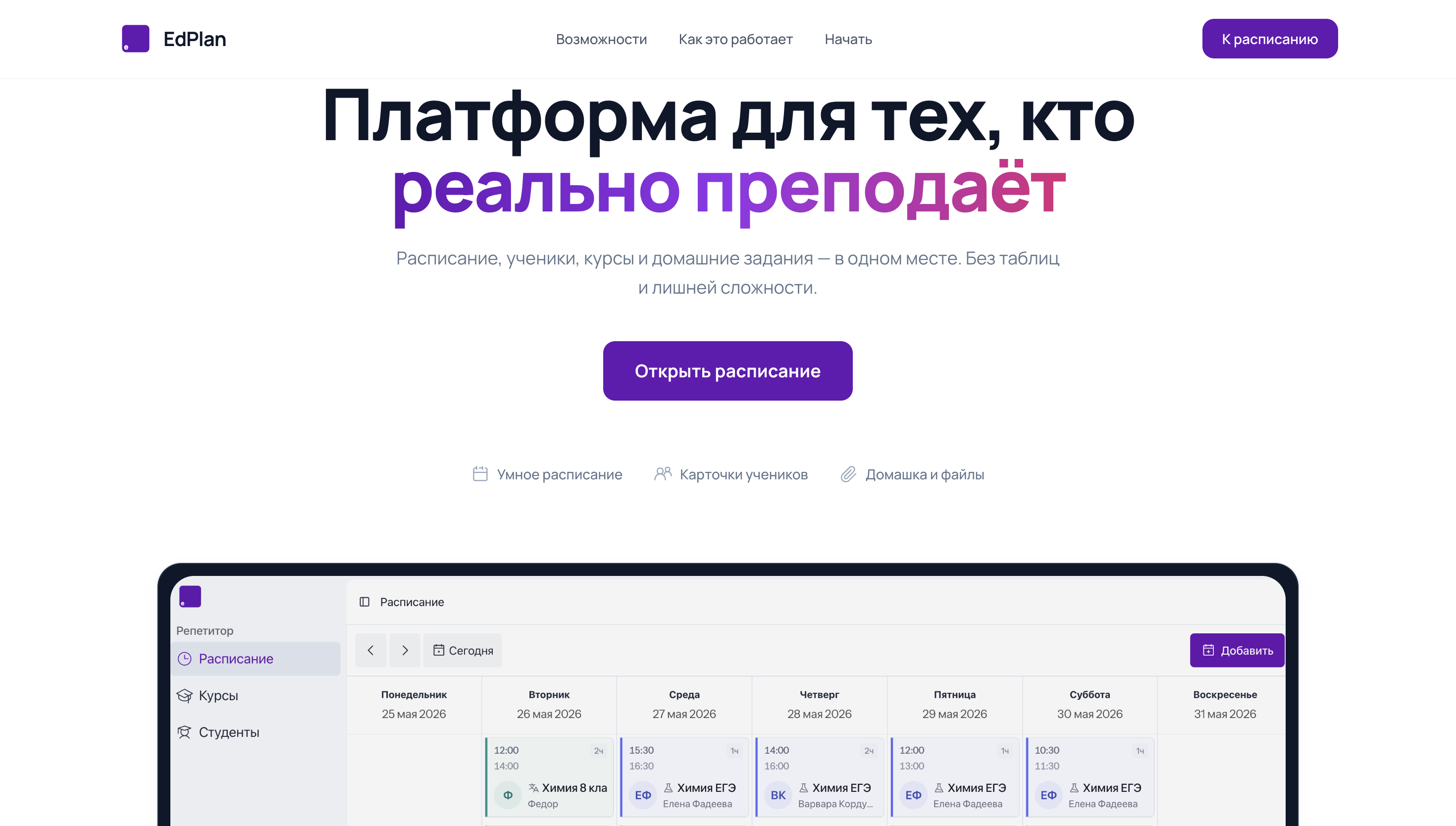Превью проекта EdPlan