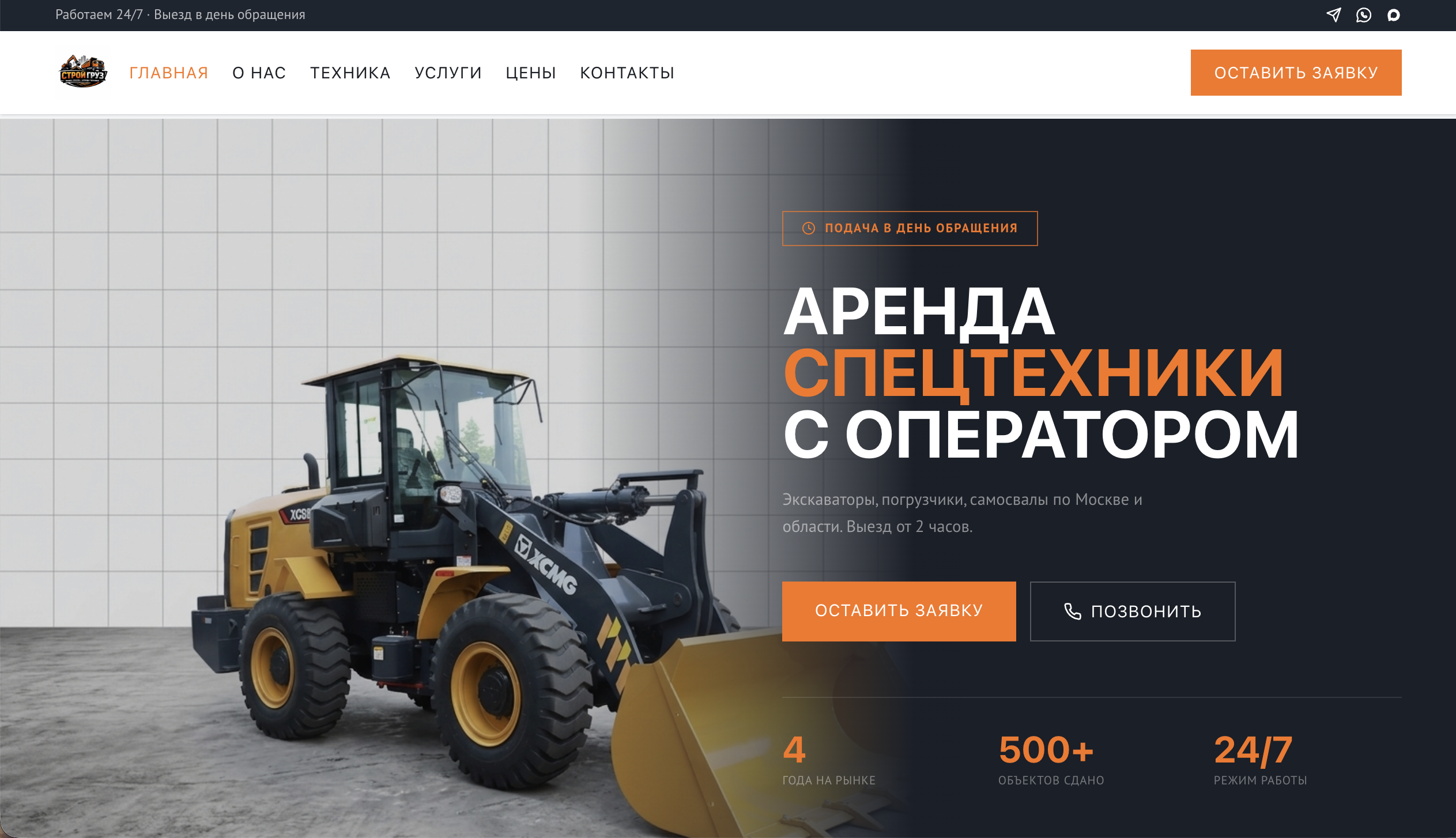 Превью проекта Строй-груз