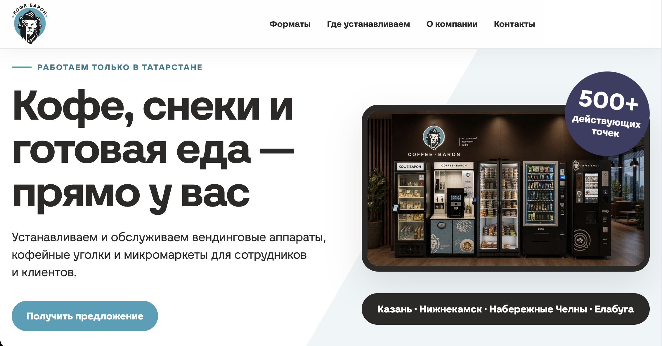 Превью проекта Кофе Барон